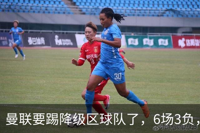 曼联要踢降级区球队了，6场3负，球迷嘘声一片，卡里克能止颓吗？